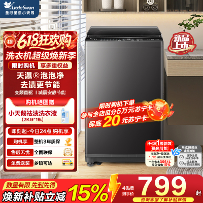 小天鹅(LittleSwan)波轮洗衣机全自动 8公斤 一级能效直驱变频电机 TB8V28DT