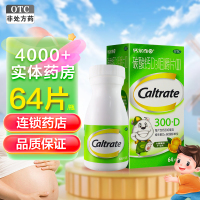 钙尔奇D 碳酸钙D3咀嚼片(II)64片 用于妊娠和哺乳期妇女更年期妇女老年人儿童等的钙补充剂防治骨质疏松