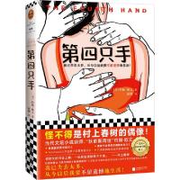 正版新书]第四只手(美)约翰·欧文9787559435422