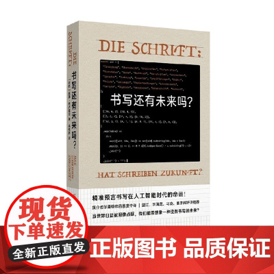 书写还有未来吗 威廉·弗卢塞尔 著 社会科学