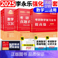 2025李永乐强化三件套 数学三[] [正版]武忠祥2025/2026考研数学高数辅导讲义基础篇过关660题数学一数