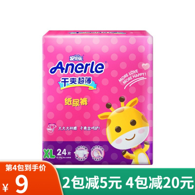 安儿乐(Anerle)干爽超薄纸尿裤XL24片男女宝宝通用婴儿尿不湿