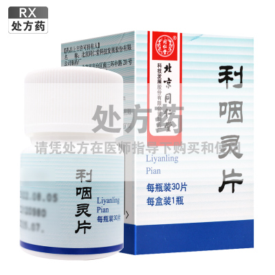 北京同仁堂利咽灵片 0.32g*30片