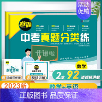 数学+英语 初中通用 [正版]2024卷霸中考真题分类练模拟试卷全套九年级中考总复习语文数学英语物理化学生物历史地理道德