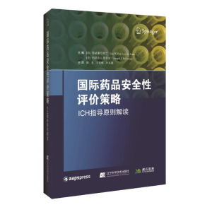 [M]国际药品安全性评价策略 ICH指南解读-9787559106308