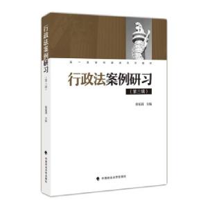 正版新书]行政法案例研习蔡乐渭 著9787562098645