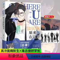 [正版]原来你在这里 原名《here u are》1 随书明信片X2 漫画家D君咚漫霸榜超人气漫画 收录未公开番外 虞