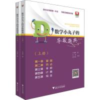 正版新书]浙大数学优辅 数学小丸子的导数题典(2册)王海刚978730