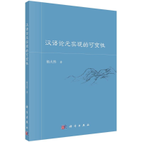 音像汉语论元实现的可变杨大然
