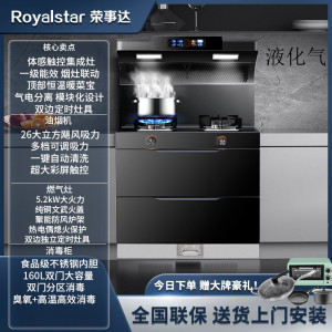 荣事达集成灶蒸烤箱消毒柜一体灶家用蒸烤一体机十大品牌排名油烟机2361