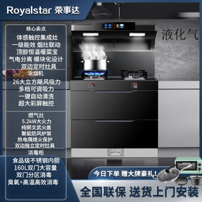 荣事达集成灶蒸烤箱消毒柜一体灶家用蒸烤一体机十大品牌排名油烟机2361