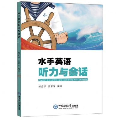 [N]水手英语听力与会话-9787567032279