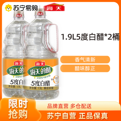 海天白醋1900ml*2 瓶装 家用大瓶装米醋 酿造食醋酿造食醋醋白醋 家用厨房炒菜凉拌腌制调味品