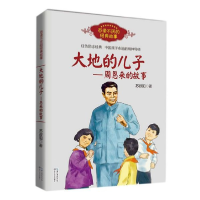 音像大地的儿子--的故事/百读不厌的经典故事苏叔阳