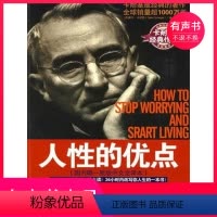 [正版]有声书人性的优点