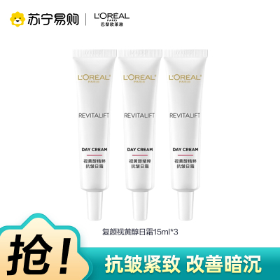 欧莱雅复颜视黄醇日霜15ml*3保湿女士
