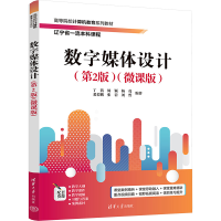 正版新书]数字媒体设计(第2版)(微课版)丁茜、周颖、杨亮、