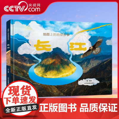 [央视网]地图上的地理故事 长江 长江知识百科全书 全景式通识教育 遥感卫星展示母亲河 人文地理百科知识 TB