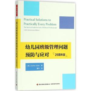 正版新书]幼儿园班级管理问题预防与应对(25周年版)斯蒂芬·赛
