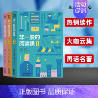 非一般的阅读第一辑 [正版]非一般的阅读课 全3册 初一二三初中七年级八年级九年级上下册语文整本书阅读中学生名著课外阅读