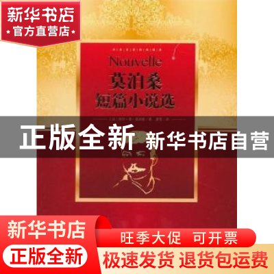 正版 一生 [法]居伊·德·莫泊桑著 内蒙古人民出版社 97872041