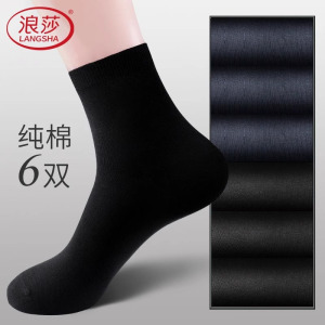 浪莎男士袜子纯棉款吸汗透气防臭棉袜高筒长袜秋冬季黑色袜子中筒_68