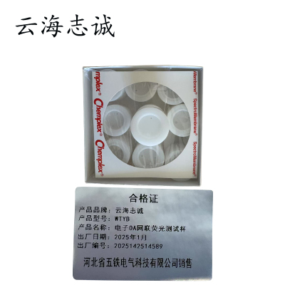 电子OA网联荧光测试杯 WTYB 1个