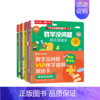 [全套四册]数学没问题 [正版]学而思数学没问题全套 小班3-7岁儿童全套数学题益智立体翻翻书早教启蒙书绘本思维训练书籍