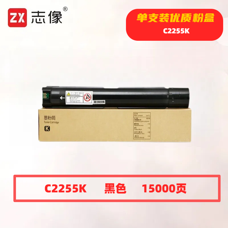 志像 C2255K 打印量15000页 适用施乐C2255/C3360/C3370/C4470 粉盒 (计价单位:只) 黑色