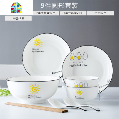 陶瓷碗碟家用北欧创意日式盘子碗简约碗盘餐具碗筷套装网红ins风 FENGHOU 心情18件2面碗[圆形]