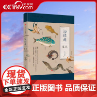 [央视网]海错图笔记1 中国国家地理张辰亮博物杂志博物君无穷小亮科普书海洋水生物图谱鉴中小学生青少年课外读物DL