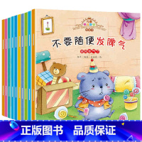 儿童情绪管理图画书10册 [正版]儿童情绪管理与性格培养绘本10册亲子阅读宝宝睡前故事书籍幼儿园阅读童书儿童漫画童书十册