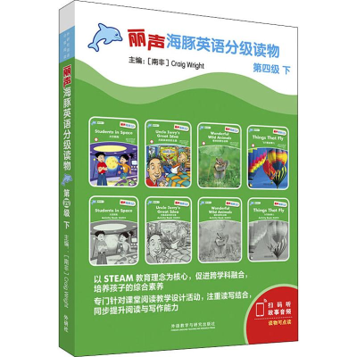 [M]丽声海豚英语分级读物 第4级 下(8册) -9787521310986