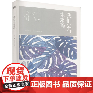 我们会有未来吗