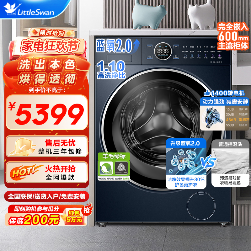 小天鹅(LittleSwan)滚筒洗衣机全自动 纯平全嵌[本色蓝氧2.0 [TG100V89PRO]护色洗 1.1洗净比