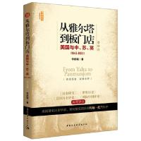 正版新书]1945-1953-从雅尔塔到板门店-美国与中.苏.英-中文版华