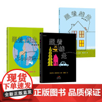 线之旅系列全3册精装绘本图画书跟着线走穿过房子环游世 界富含想象力适合3岁以上亲子课外阅读正版童书