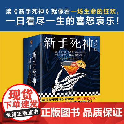 新手死神五部曲 特里·普拉切特 著 小说