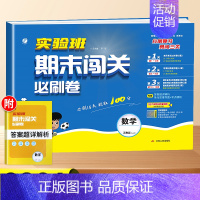 数学-苏教版 六年级下 [正版]2024实验班期末闯关必刷卷提优训练一年级二年级三四五六年级下册同步练习册语文数学英语人