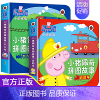 [正版]小猪佩奇益智拼图故事书全2册大火车+消防车幼儿1-2-3岁宝宝书籍启蒙认知早教看图全脑思维益智游戏儿童逻辑思维专