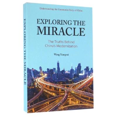 中国奇迹的奥秘(英文版)王湘穗|译者:刘敏//曲磊//姜晓宁//曾佳宁97871**0*4*43