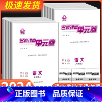 物理人教版 八年级上 [正版]2023秋名校课堂单元卷七八年级上册试卷测试卷全套初中初一二数学物理语文月考卷英语听力专项