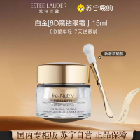[国内专柜版 正品保证]EsteeLauder雅诗兰黛白金级蕴能黑钻眼霜15ml保湿修护 提亮紧致眼周