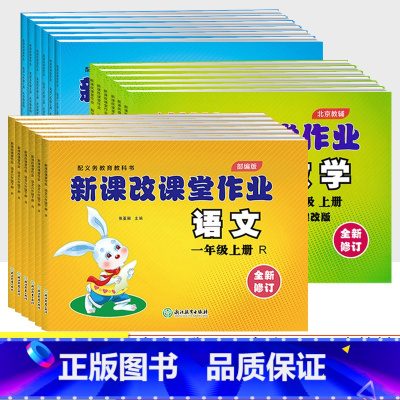 英语[北京版] 六年级上 [正版]北京专版新课改课堂作业一二三四五六年级上册下册语文数学英语同步训练全套北京版小学123