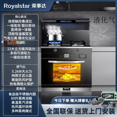 荣事达集成灶蒸烤箱消毒柜一体灶家用蒸烤一体机十大品牌排名油烟机2361