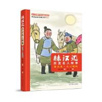 正版新书]林汉达历史名人故事林汉达著寒花 绘9787531488668