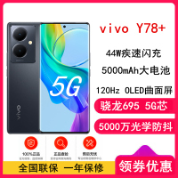 [全新]vivo Y78+ 12GB+256GB 月影黑 5G 骁龙695芯 120Hz高刷 OLED曲面屏 44W闪充 拍照游戏学生手机 Y78