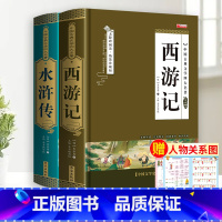 [完整版2册]西游记+水浒传 [正版]完整无删减四大名著原著 三国演义水浒传西游记红楼梦青少年完整版 初高中生无障碍阅读
