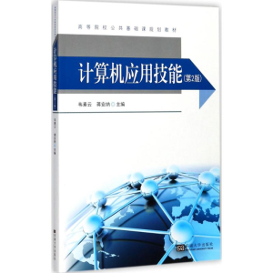 醉染图书计算机应用技能9787564169565