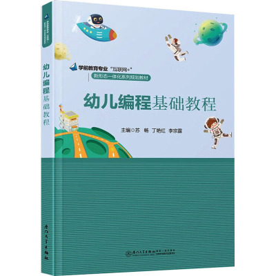 幼儿编程基础教程